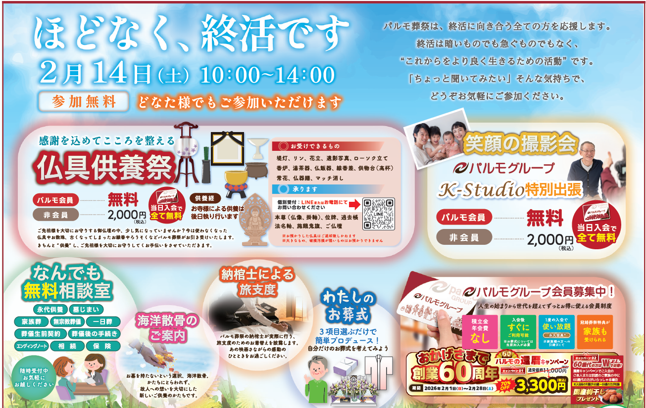 ほどなく、終活です。のイメージ